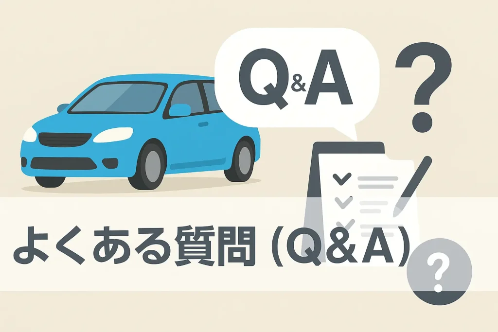 JAマイカーローン審査のよくある質問(Q&A)