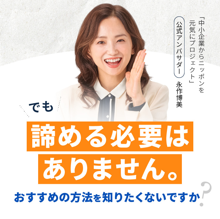 でも諦める必要はありません。おすすめの方法を知りたくないですか？