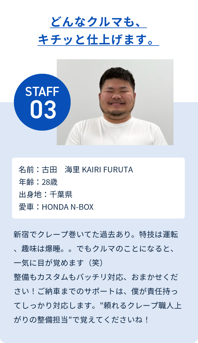 どんなクルマも、キチッと仕上げます。