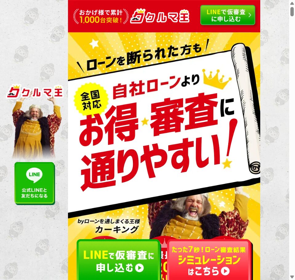 クルマ王