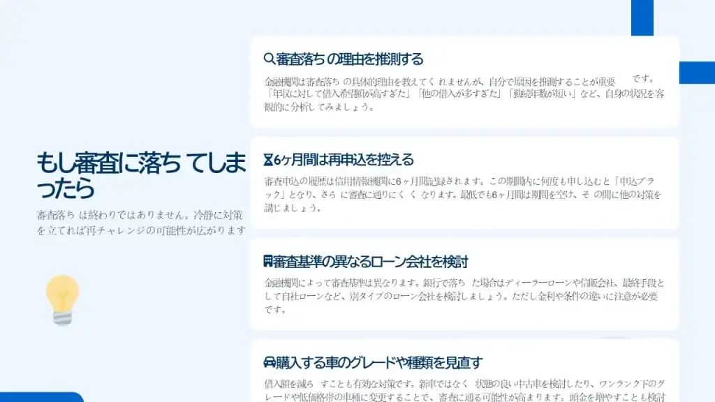 もし審査に落ちてしまったら…諦めずに試せること