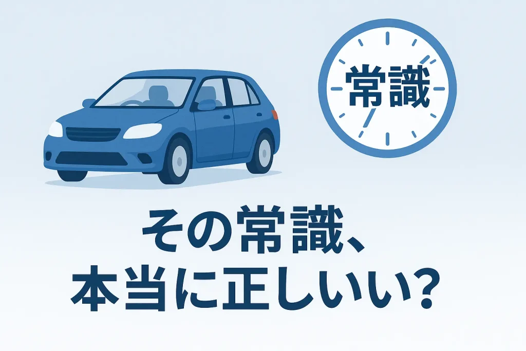 【車の寿命】その常識、本当に正しい?寿命の基本を徹底解説