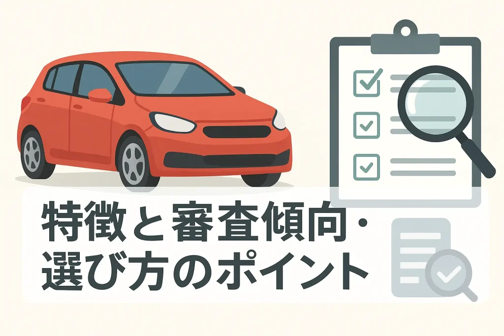 【銀行の種類別】特徴と審査傾向・選び方のポイント