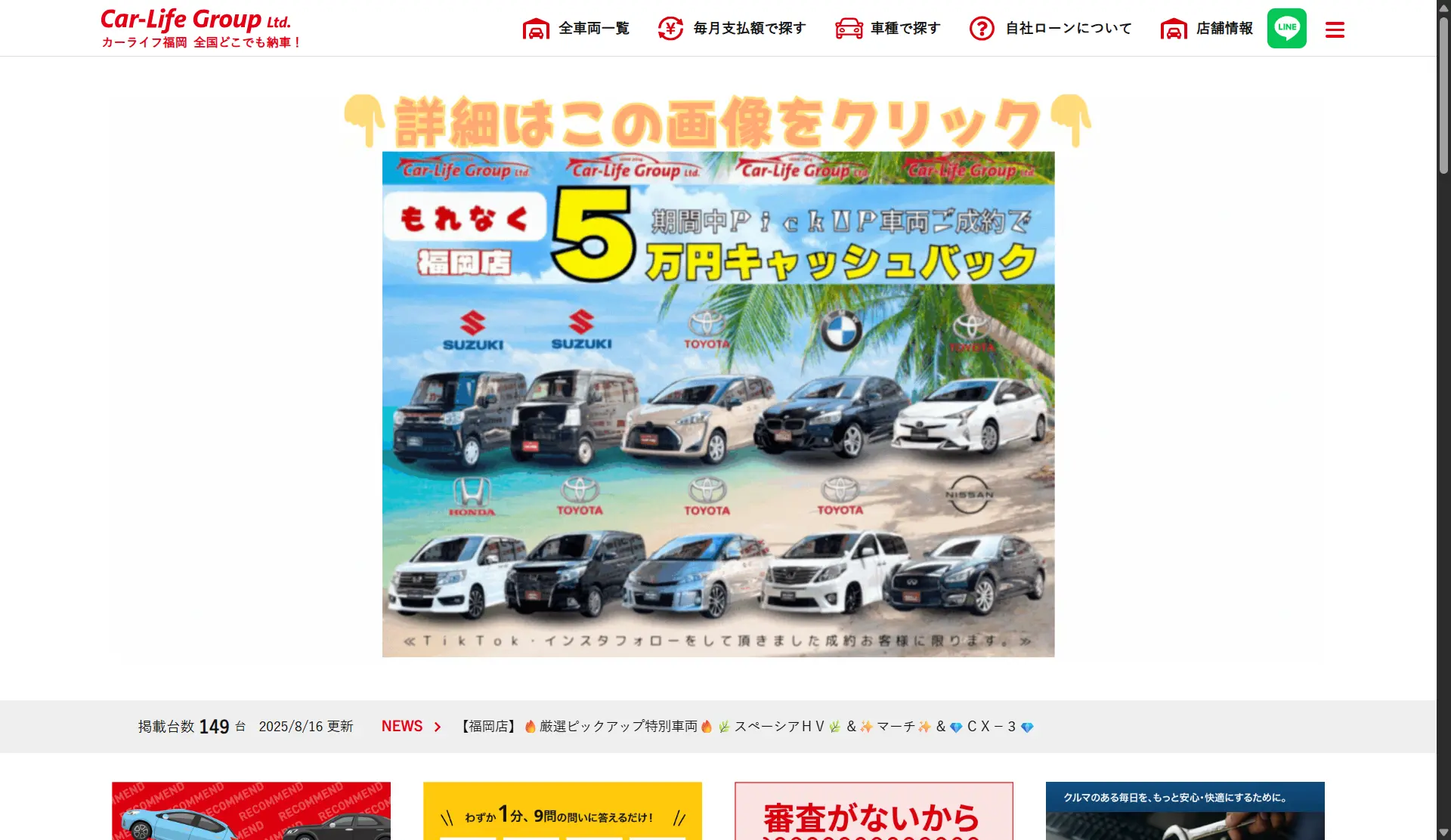 カーライフ福岡
