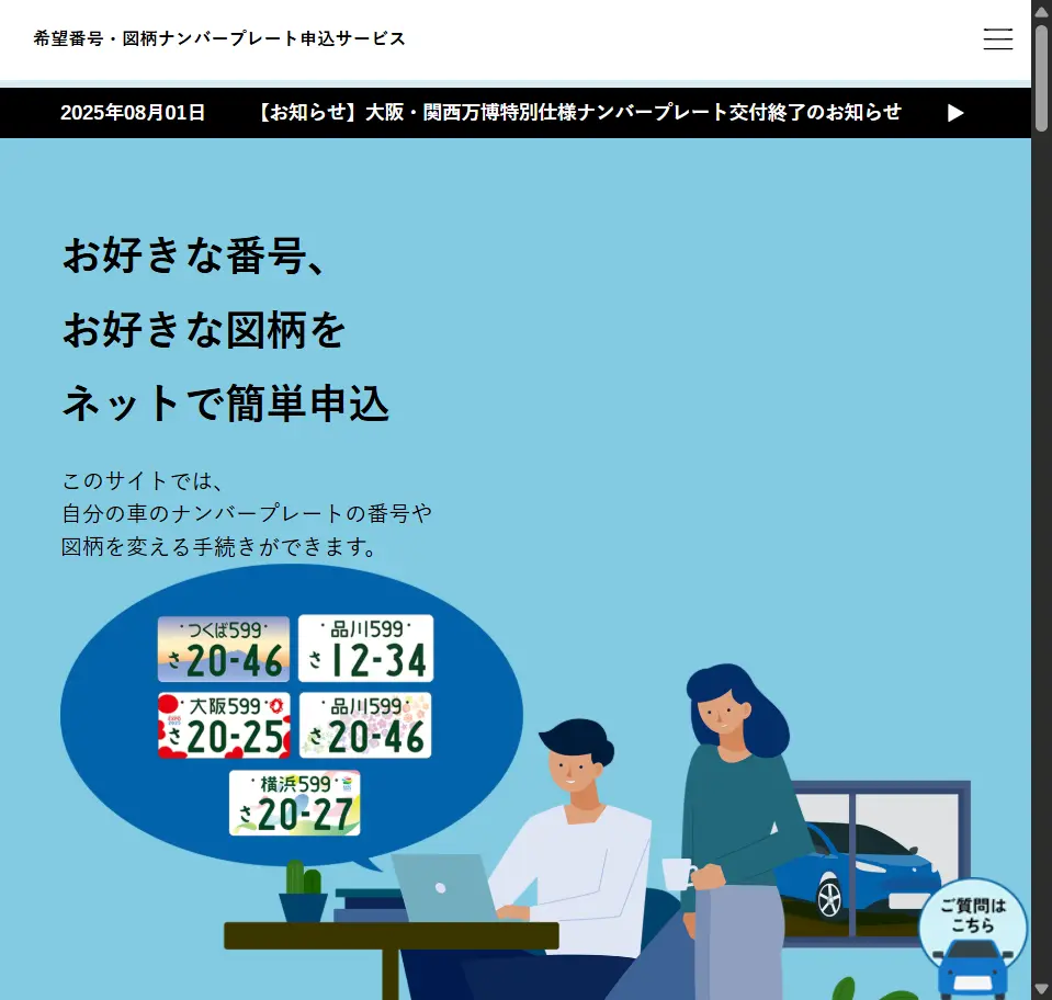 図柄ナンバー申込サービスにアクセス