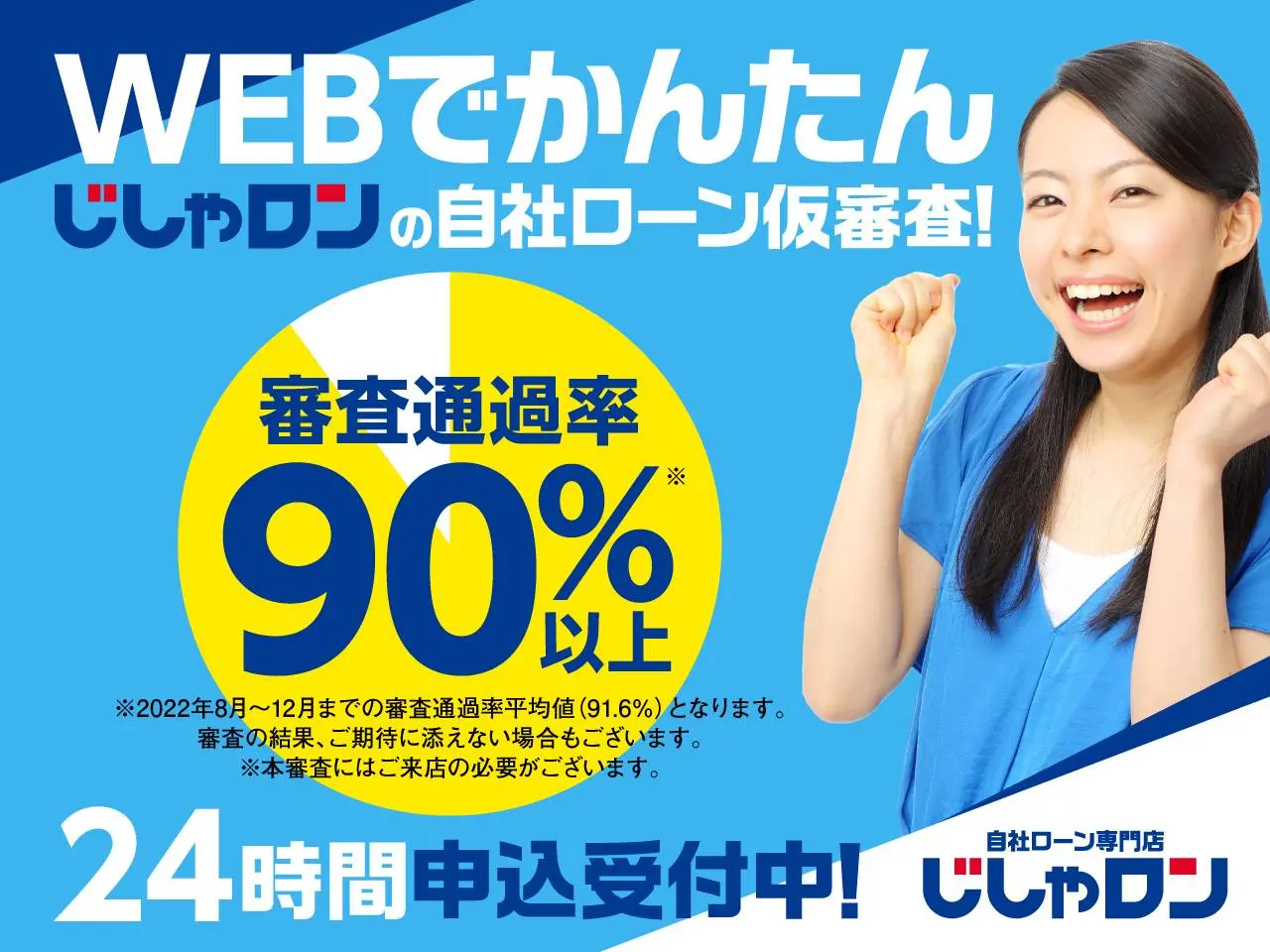 自社ローン専門店じしゃロン 岡山店