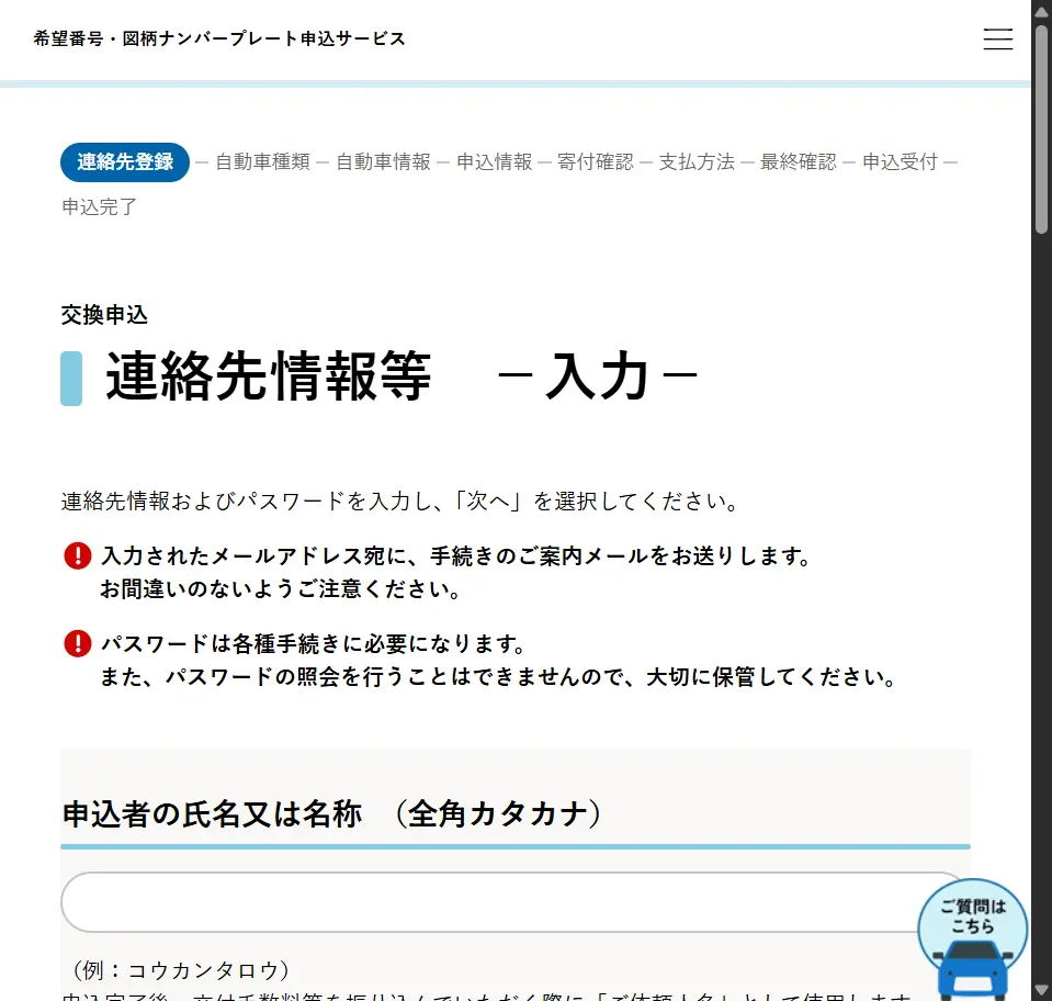 申込開始